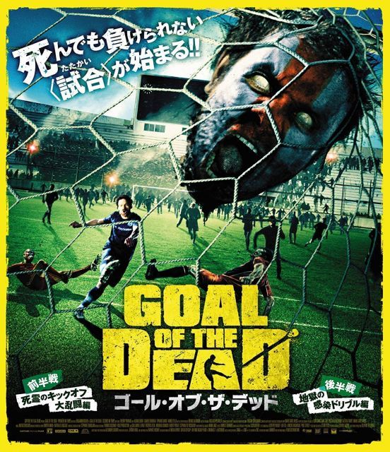 【】ゴール・オブ・ザ・デッド [Blu-ray]