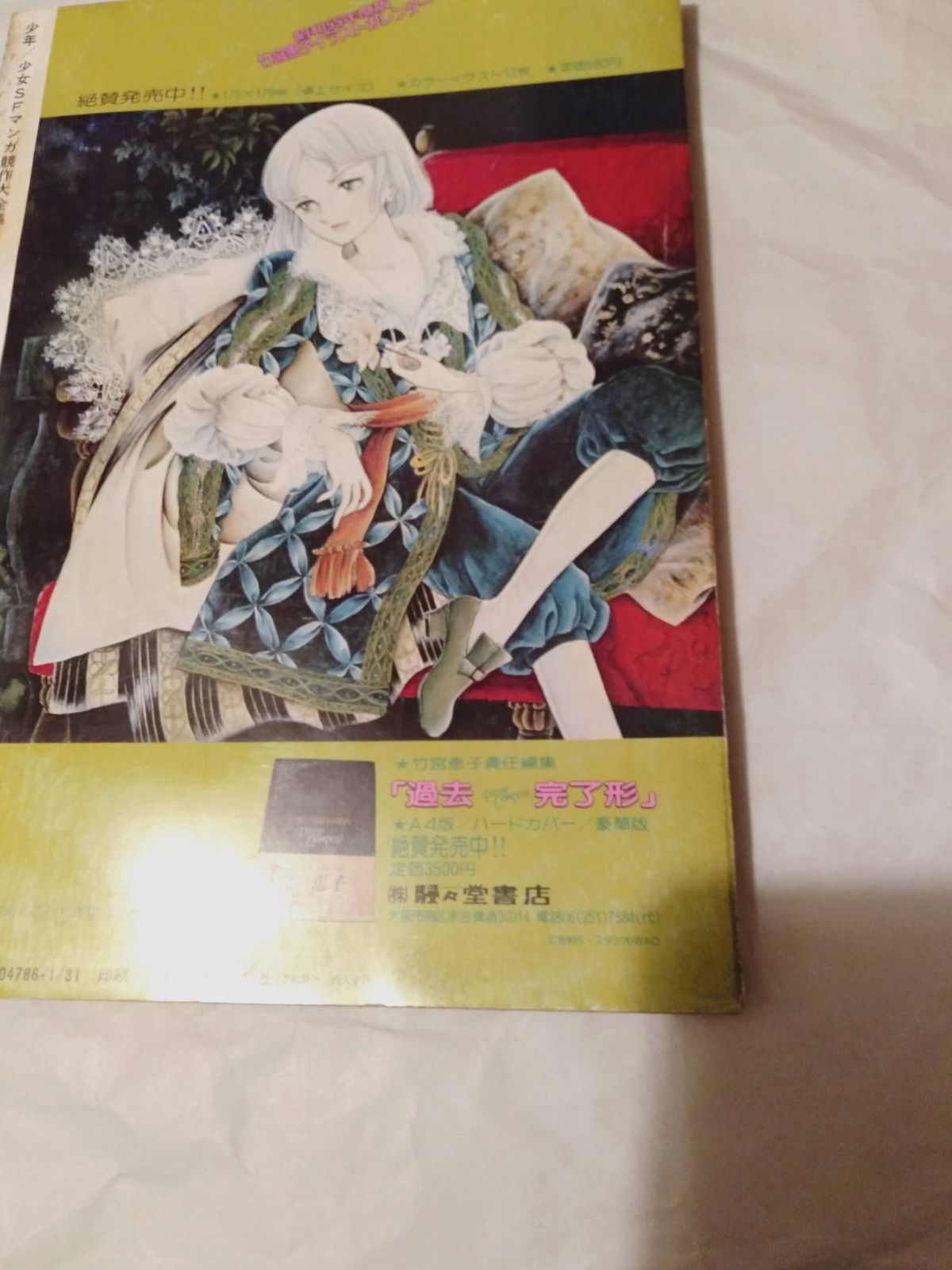 華麗なる少女マンガ 松本零士 ピンナップ付き 華麗なる少女マンガ松本零士（東京三世社） | 私設松本零士博物館