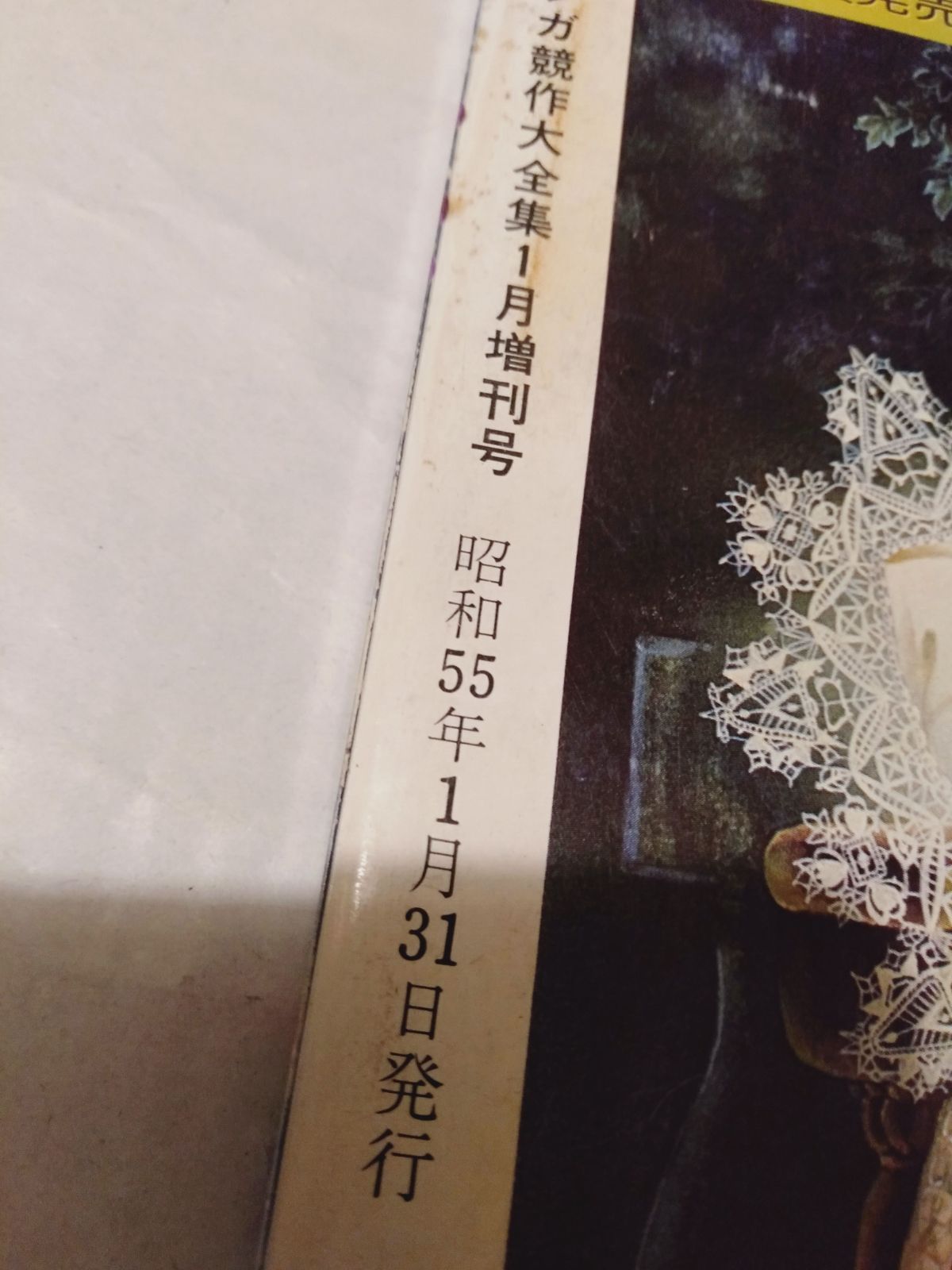 本】華麗なる少女マンガ 少年少女SFマンガ競作大全集'80初春増刊 松本