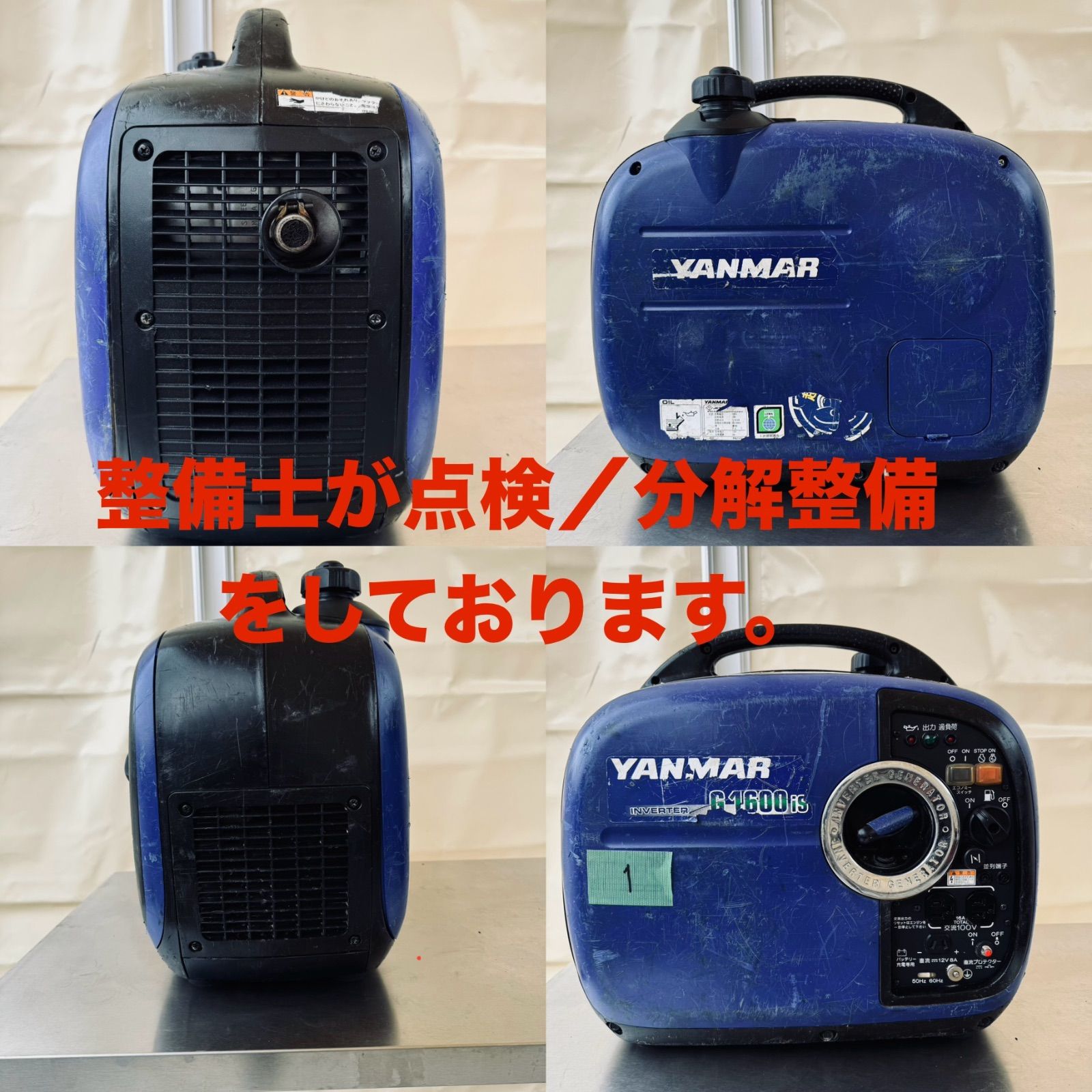 後発地震/災害用等に最適！ YANMAR ヤンマー G1600is 発電機