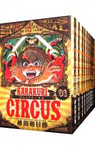 からくりサーカス 【スペシャル版】 <全23巻セット>／藤田和日郎