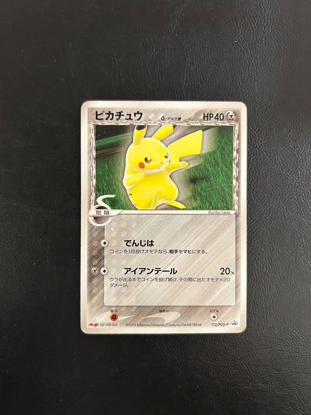 ピカチュウδ PROMO PCG-Pプロモカード 112/PCG-P デルタ種 - メルカリ