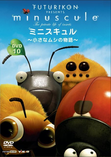 【】ミニスキュル~小さなムシの物語~(10) [DVD]