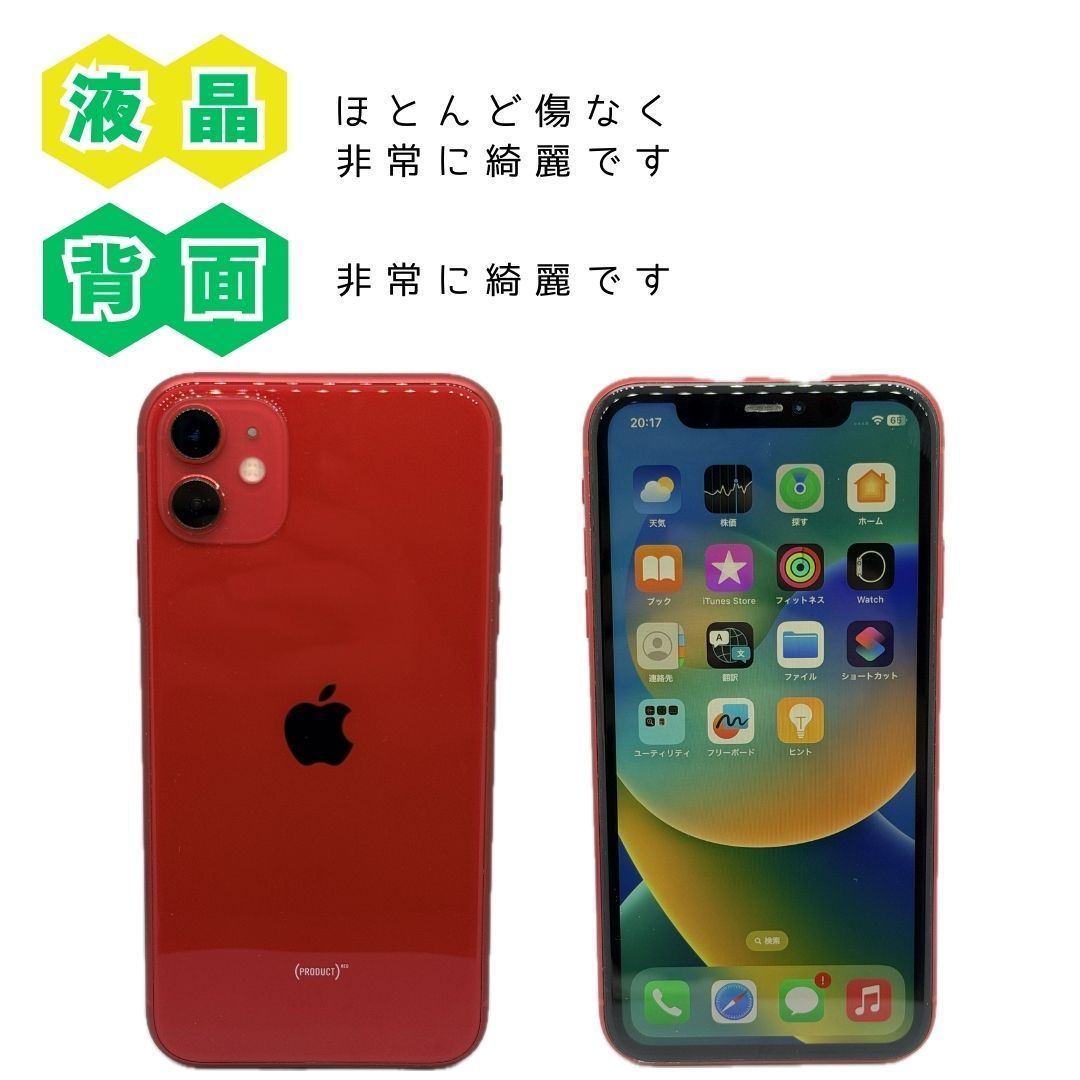 美品/バッテリー100%】 iPhone 11 256 GB レッド red 本体 SIMフリー