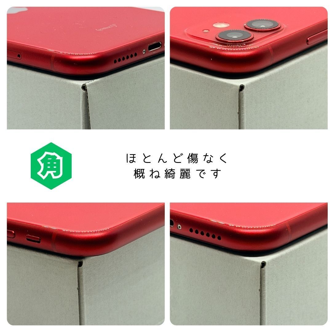 美品/バッテリー100%】 iPhone 11 256 GB レッド red 本体 SIMフリー