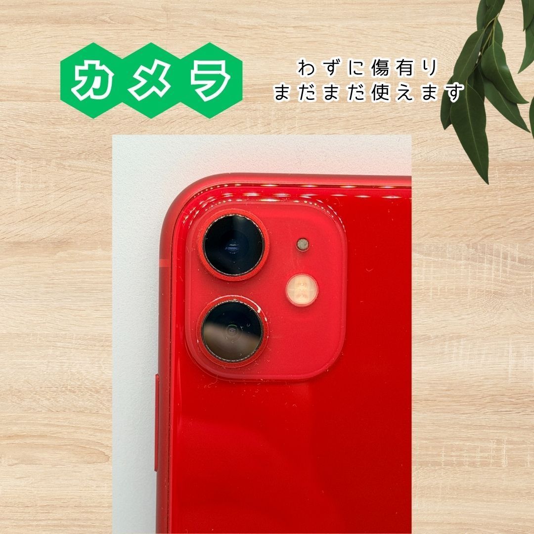 美品/バッテリー100%】 iPhone 11 256 GB レッド red 本体 SIMフリー