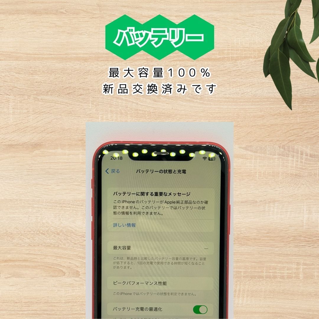 美品/バッテリー100%】 iPhone 11 256 GB レッド red 本体 SIMフリー