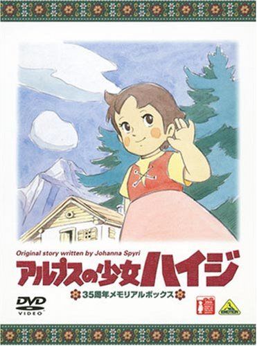 アルプスの少女ハイジ 35周年メモリアルボックス 期間 生産 DVD