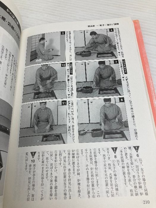 表千家茶の湯入門 千 宗左 著 書籍 「定本 茶の湯表千家」〈上・下巻