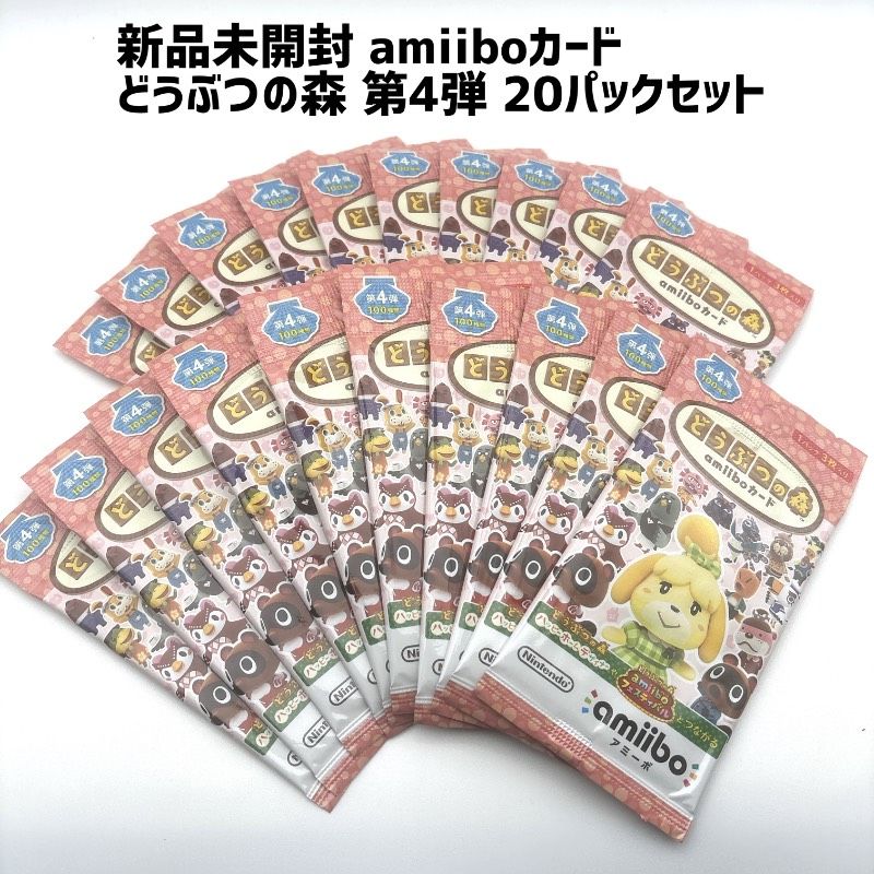 amiibo 20種 未開封 まとめ売り 新品未開封 どうぶつの森 amiiboカード 第4弾 20パックセット