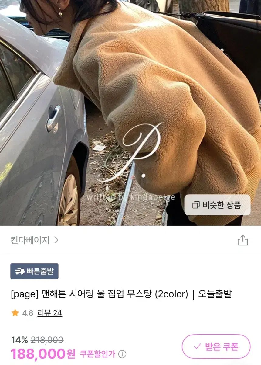 KEENDA BEIGE Manhattan Shearling Wool Zip-up Mouton