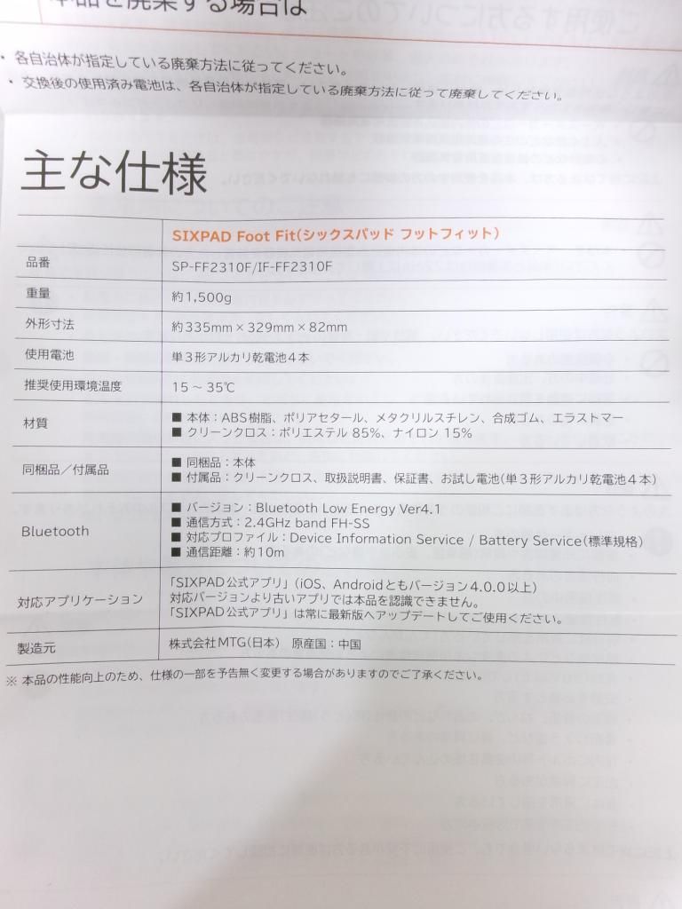 シックスパッド