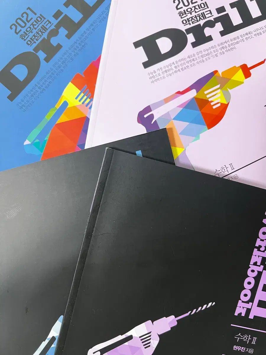 2021 ドリル ヒョン・ウジン ドリル1 共通 フルセット