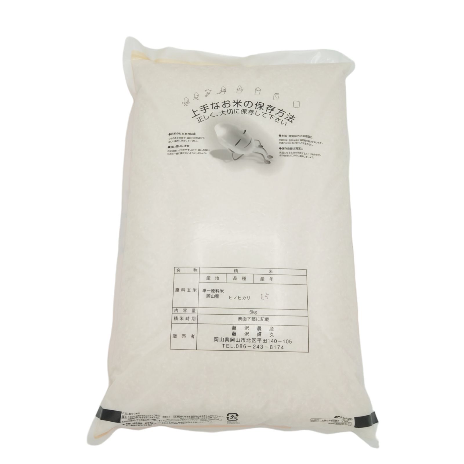 つやつや米 岡山県産 ヒノヒカリ 5kg×4 計20kg 農家直送 100%単一原料