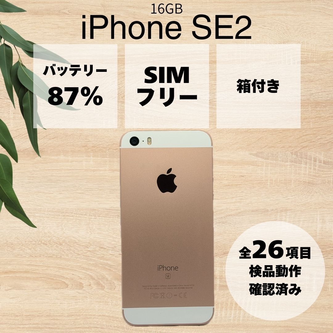iPhoneSE 第1世代 ローズゴールド 16GB バッテリー92％ 箱付き iPhone