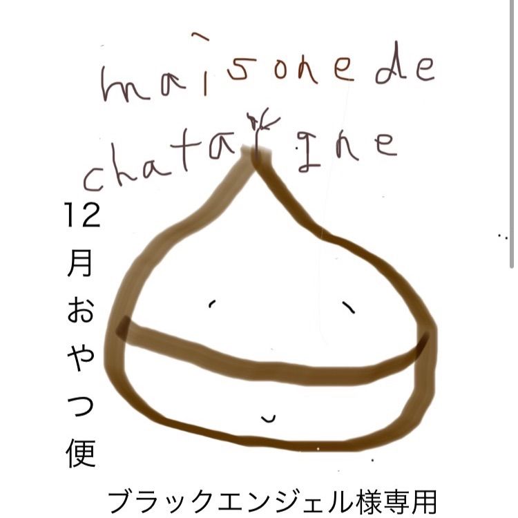 おやつ便 シフォンケーキ チーズケーキ テリーヌ 8点 - メルカリ