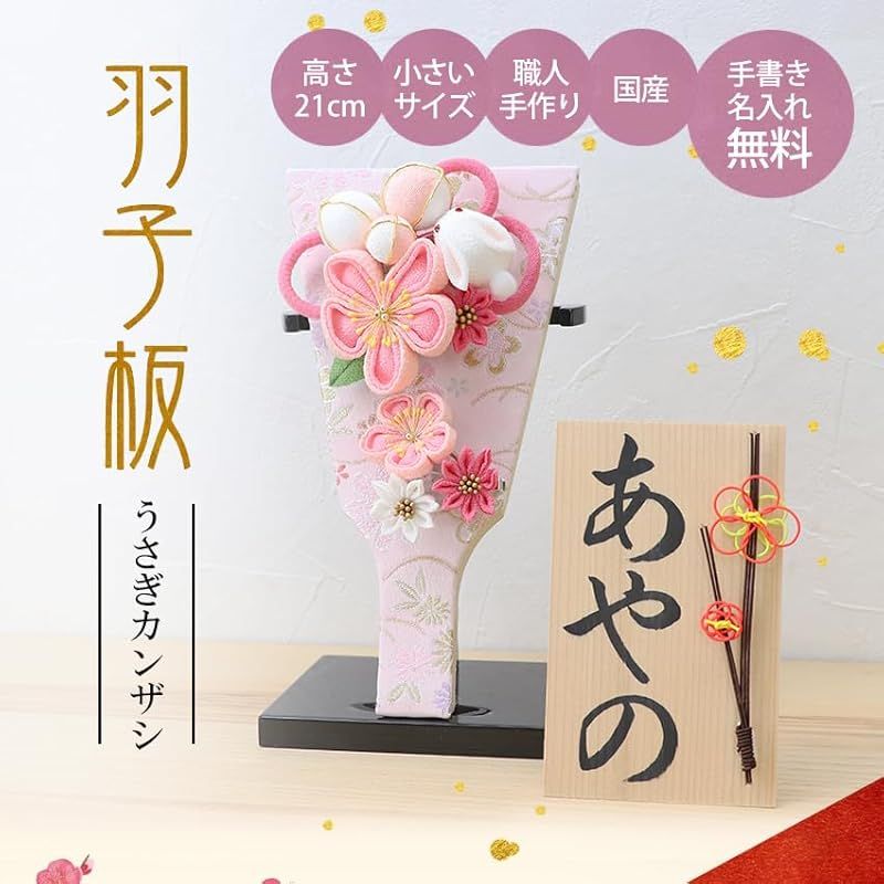 うさぎかんざし