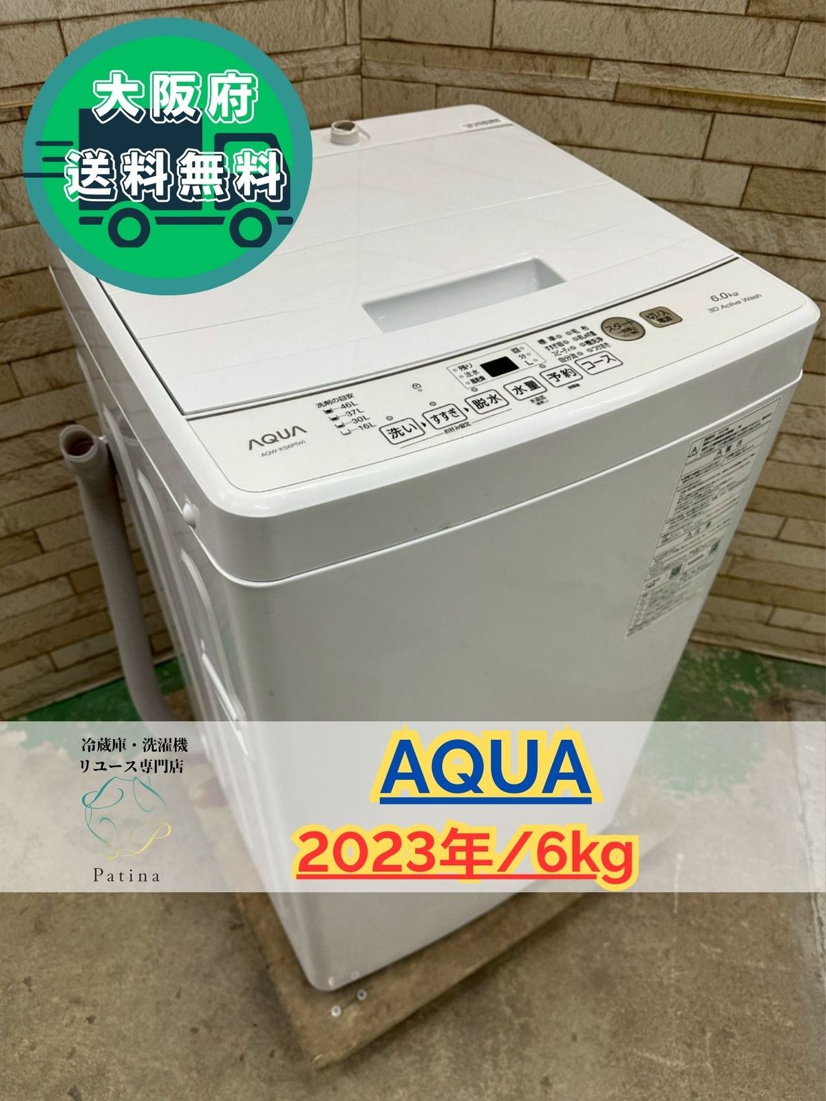 大阪送料無料☆3か月保障付き☆洗濯機☆アクア☆6kg☆2023年☆AQW-KS6P 