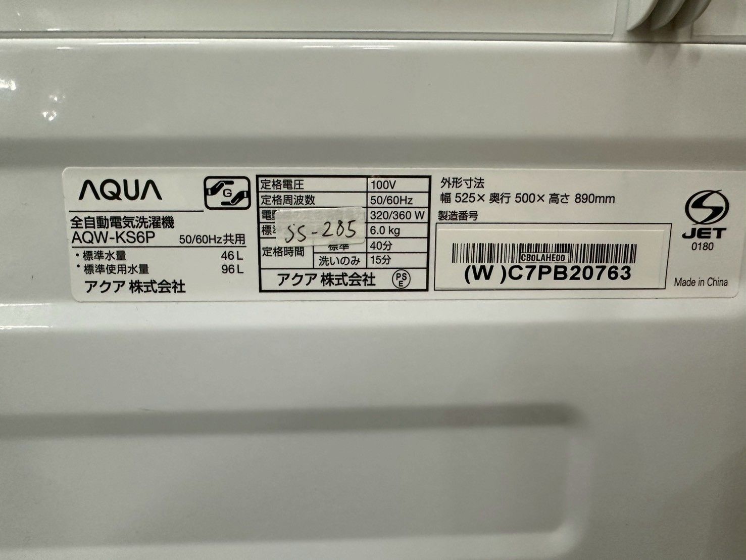 大阪送料無料☆3か月保障付き☆洗濯機☆アクア☆6kg☆2023年☆AQW-KS6P 