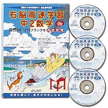 七田式　 CD 5枚セット 右脳高速学習 : 忙しい中学生のための時短学習 七田式 中学生シリーズ
