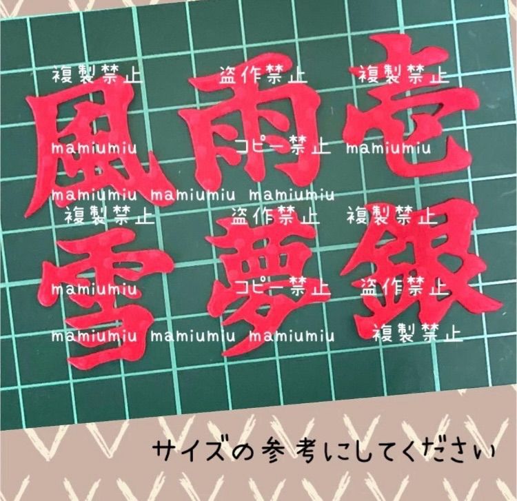 1文字3 cm筆文字漢字 セット カッティング ダイ