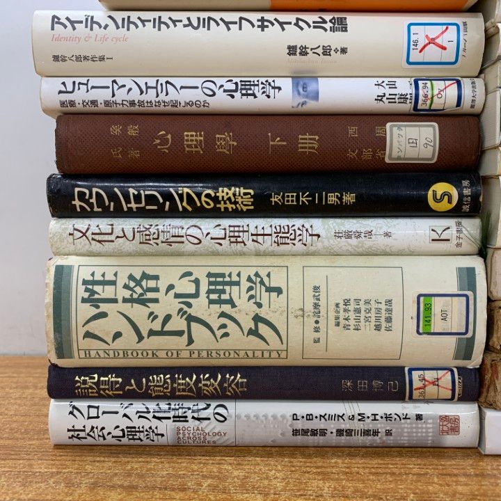 心理学に関する専門書25冊 本 心理学に関する専門書25冊