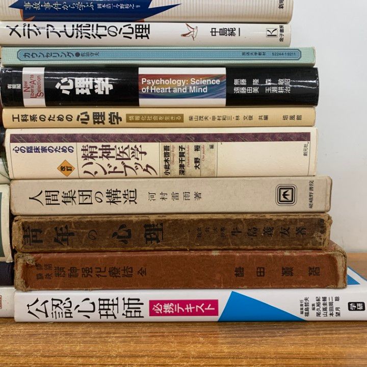 □01)【1点限り!】心理学の本 まとめ売り約25冊セット/カウンセリング 