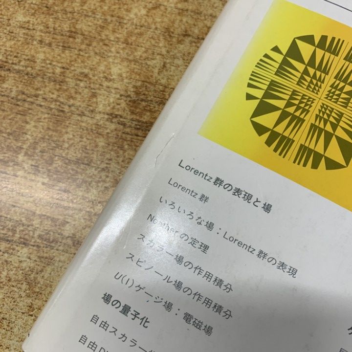 △01)【1点限り!】ゲージ場の量子論1・2 2冊セット/新物理学シリーズ