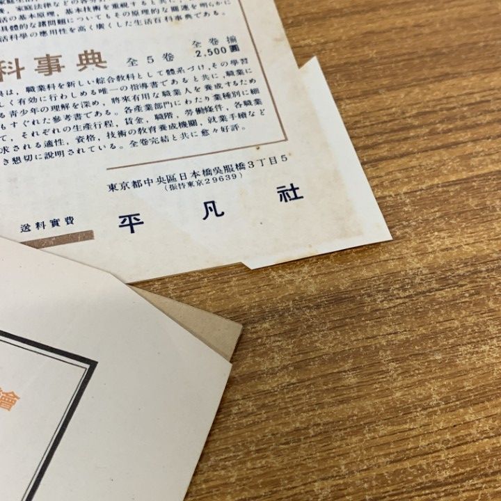 ■01)【1点限り!】平凡社 世界歴史事典 まとめ売り全25巻中19冊セット/斎藤道太郎/西洋/東洋/日本/百科事典/学習/教育/研究/史料/B □01)【1点限り!】平凡社 世界歴史事典 まとめ売り全25巻中19冊セット