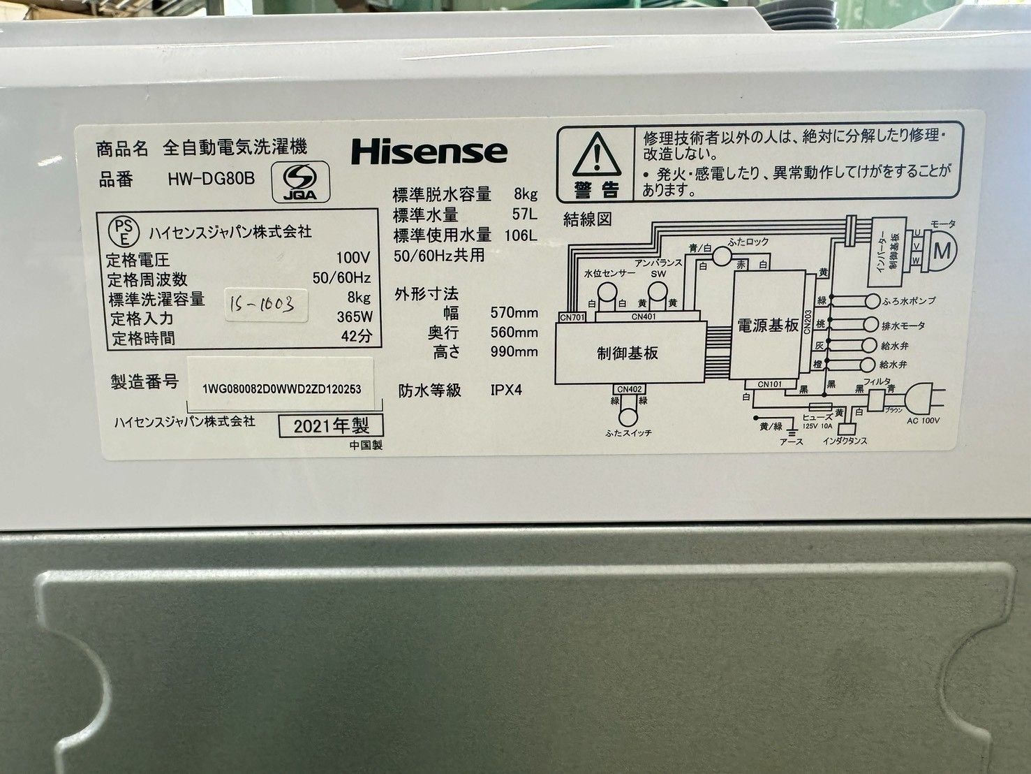  大阪 3か月保障付き 洗濯機 ハイセンス 8 kg 2021年 HW DG 80 B IS 1003 縦型洗濯機本体 縦型洗濯機