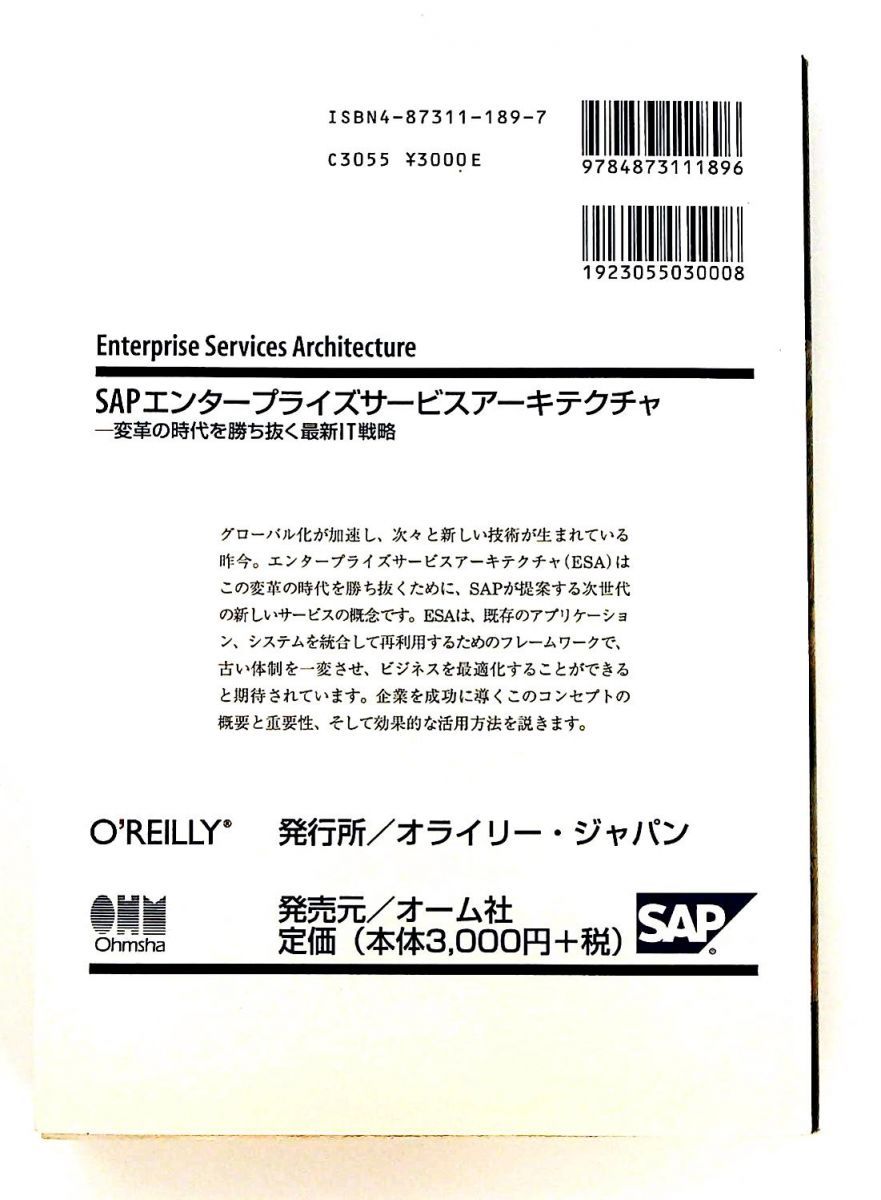 SAPエンタープライズサービスアーキテクチャ 変革の時代を勝ち抜く最新IT戦略 単行本 ダン ウッズ 福龍興業 木下哲也 オ