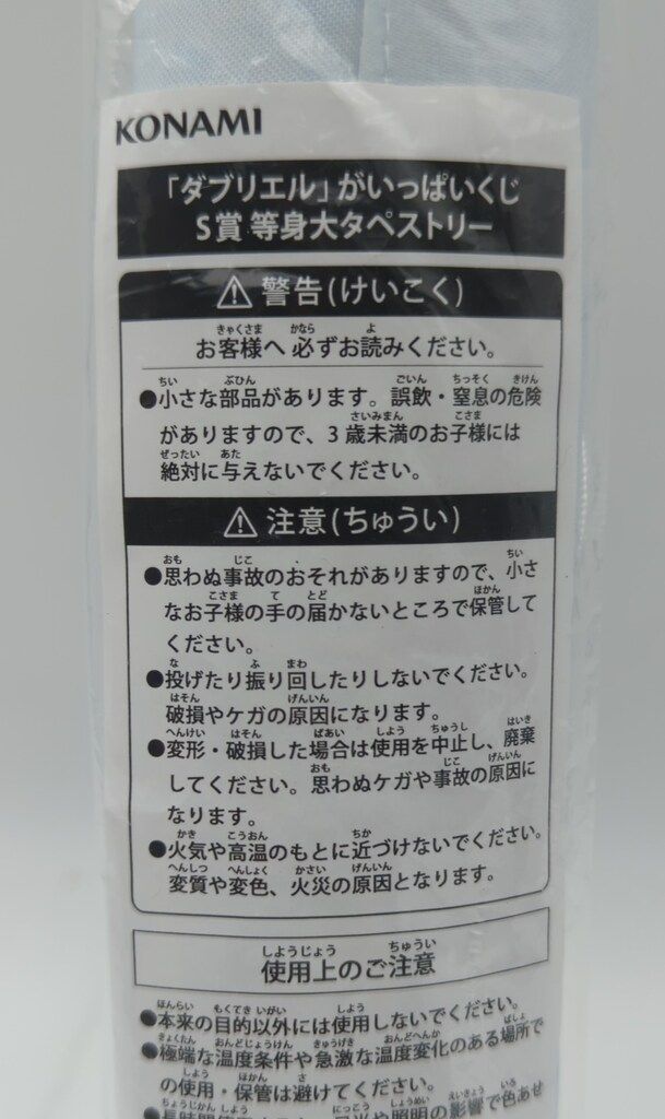 ダブリエル」がいっぱいくじ​​ 「ダブリエル」がいっぱい