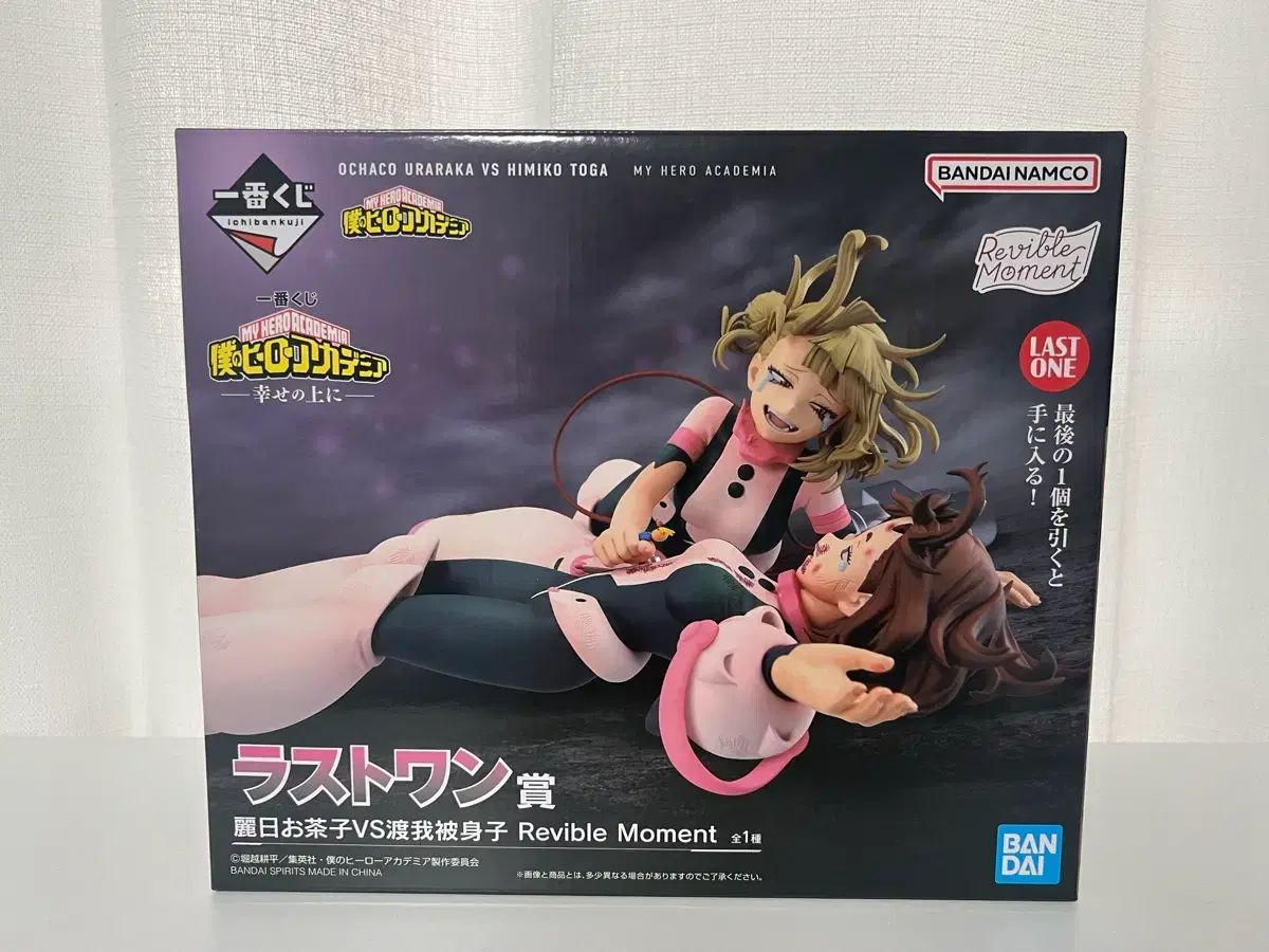 僕のヒーローアカデミア ヒロアカ クージー 麗日 TOGA トーガ フィギュア ラストワン賞