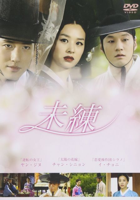 【】未練 [DVD]