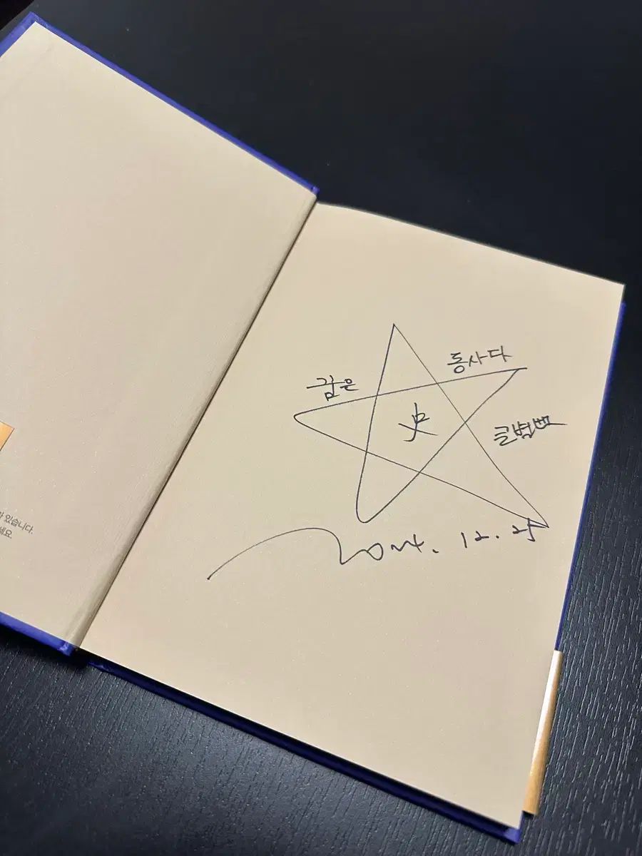 チェ テソン サイン入り 歴史の 쓸모 の本