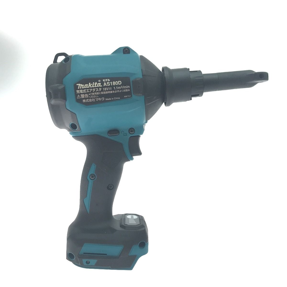 MAKITA マキタ エアダスタ 本体のみ AS 180 D ブルー