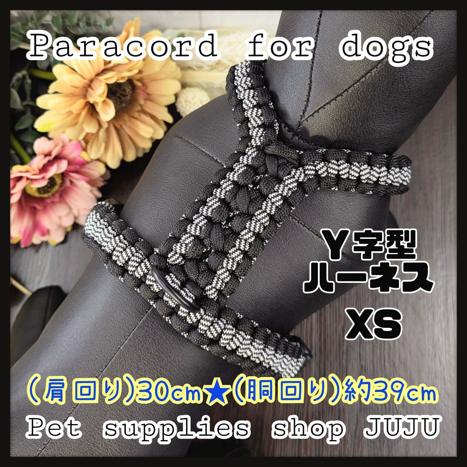 即購入可☆パラコード Y字型ハーネス(オーダー可能)胴回り39cm【XS