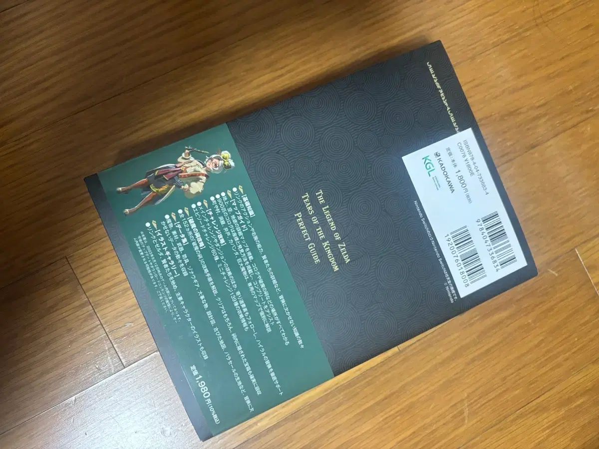 ゼルダの伝説 王国の涙 王涙 パーフェクト ガイド 攻略本