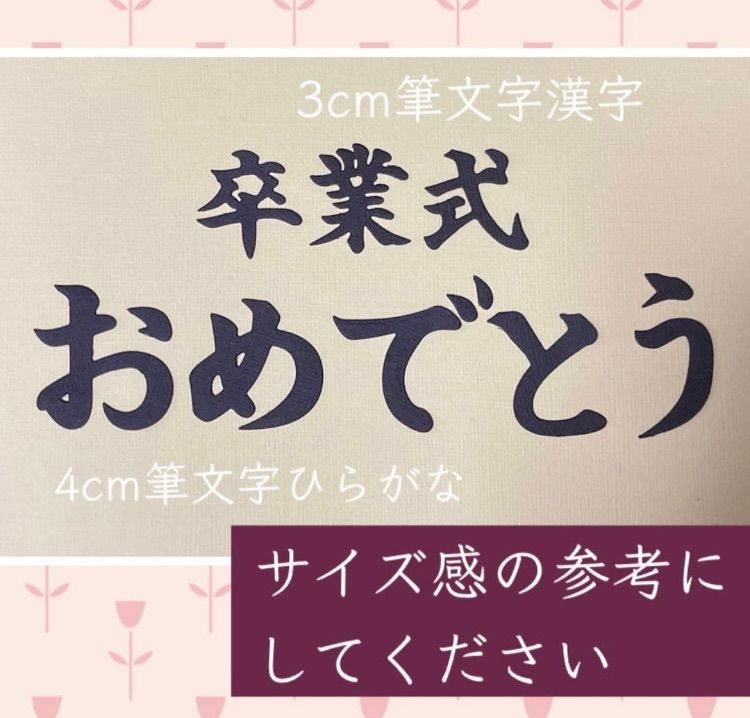 1文字3cm筆文字漢字22♡カッティング ダイ - メルカリ