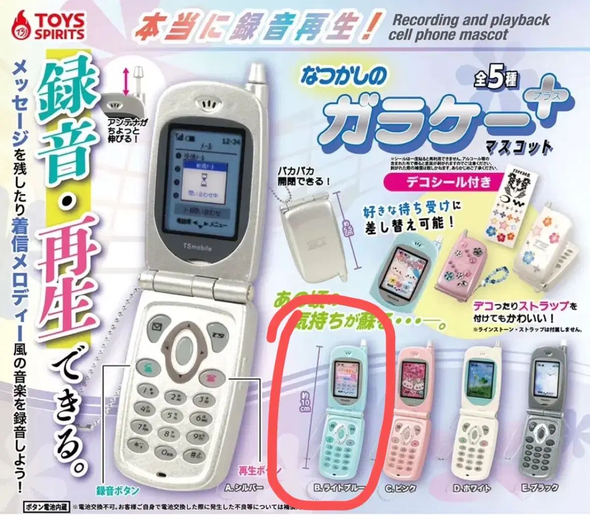 スマートフォン録音ガチャ キーホルダー ブルー 青 出品 【公式通販】