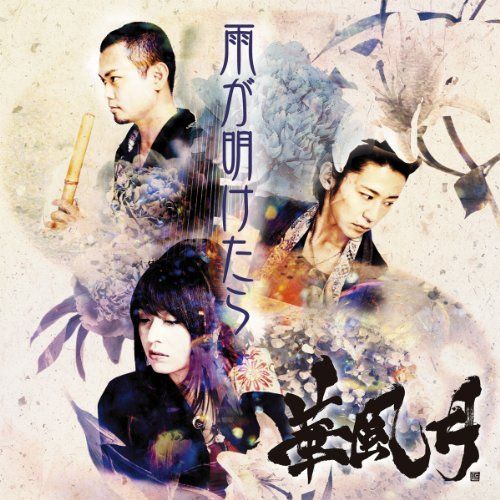 雨が明けたら 【公式通販】