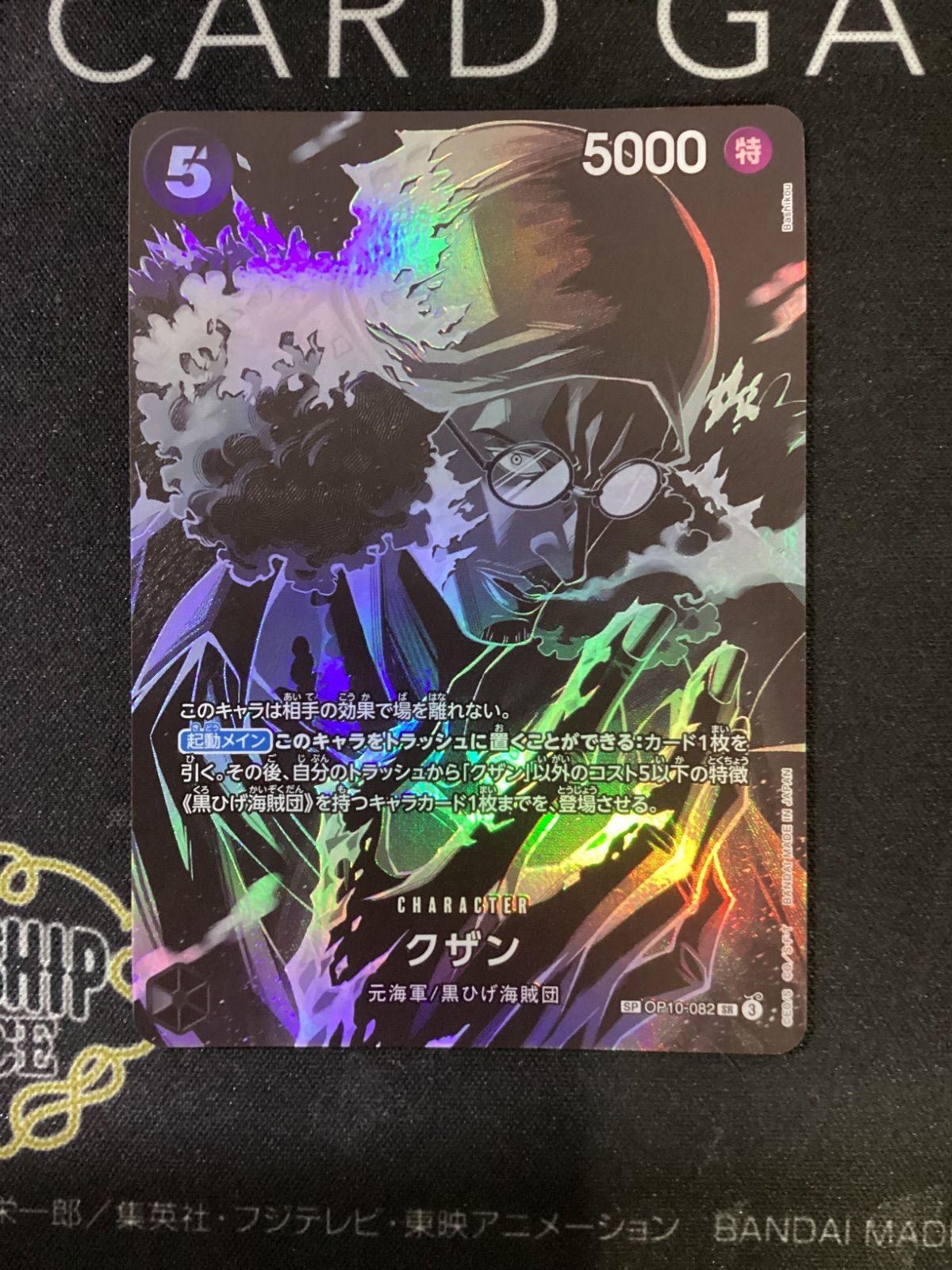 ⚫︎873 ワンピースカード クザン SP OP10-082 - メルカリ