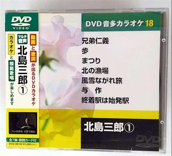 北島三郎 カラオケDVD|模範歌唱