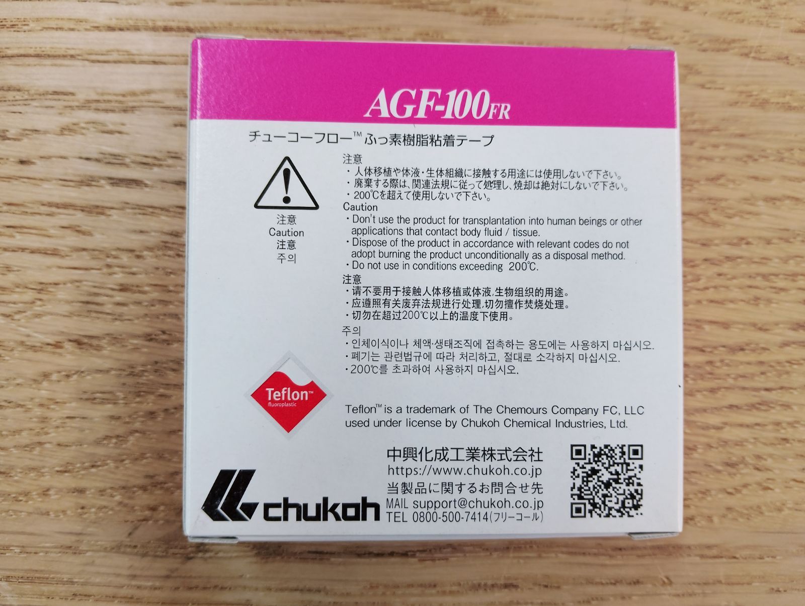 セット チューコーフロー R フロログラス粘着テープ AGF-100 FR 0. ×10 m 研究 計測 科学 汎用器具 消耗品 テフロン ジョイント マスキング 管理TN 408 AZ