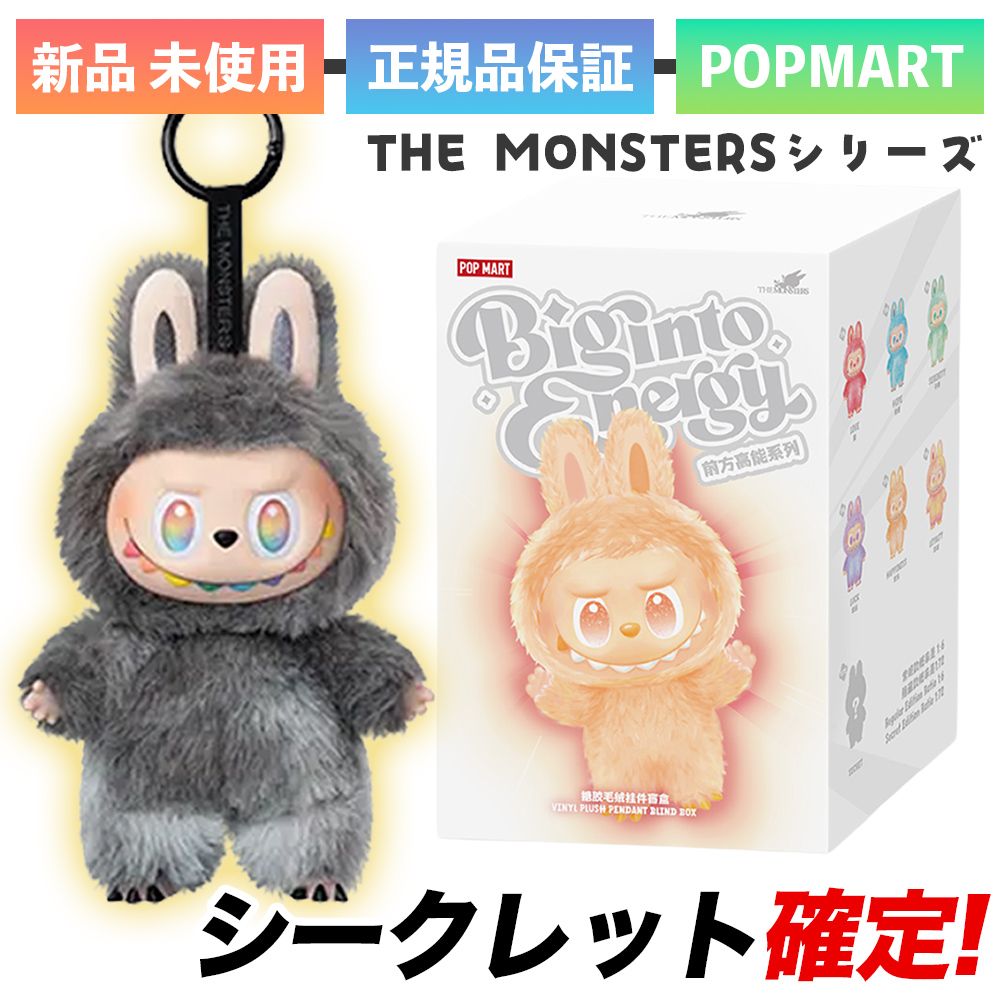 正規品 POP MART THE MONSTERS Big into Energy シークレット ID