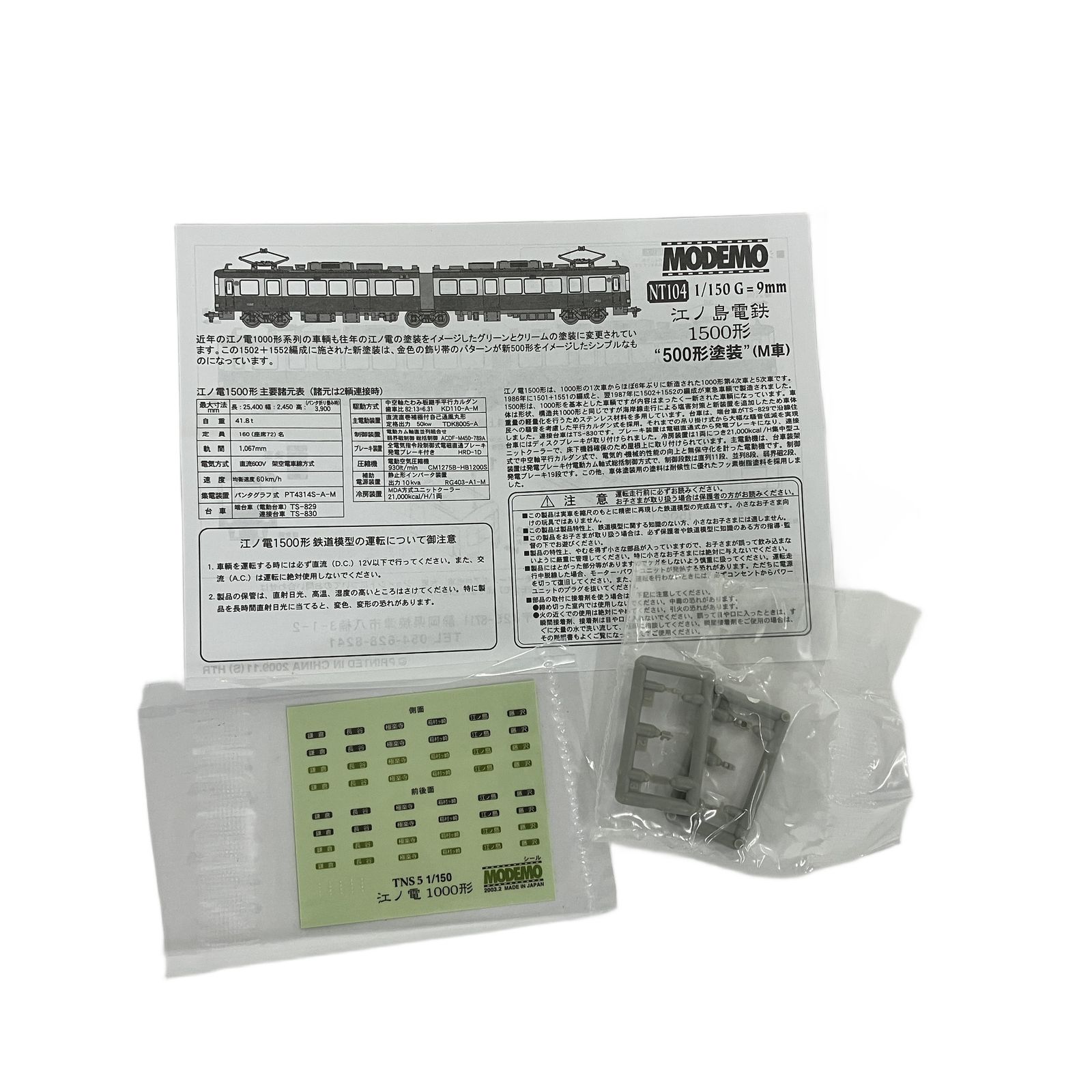  MODEMO NT 104 江ノ島電鉄 1500形 500形塗装 M車 鉄道模型 N その他 鉄道玩具