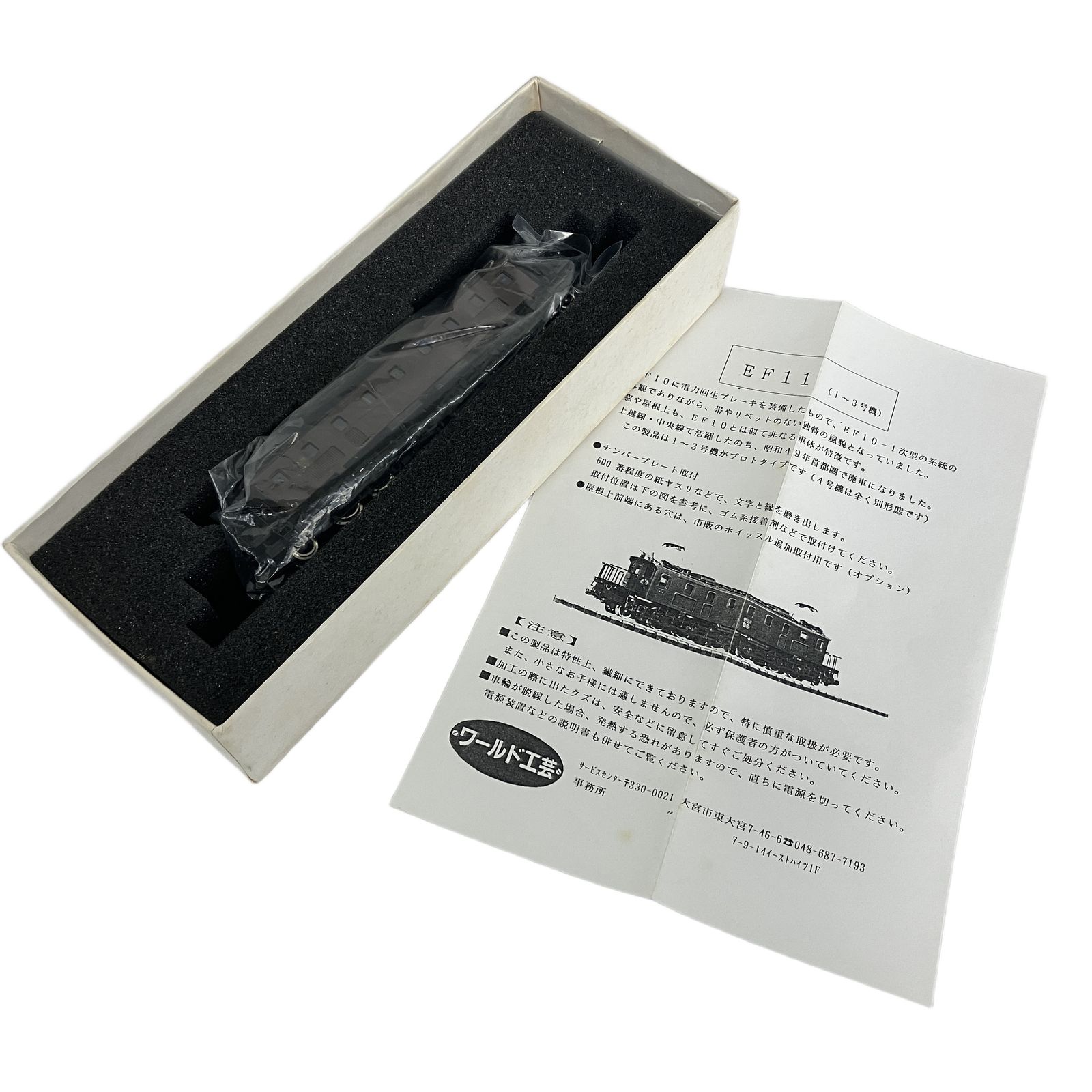  ワールド工芸 国鉄 EF 11 1 3号機 電気機関車 鉄道模型 N その他 鉄道玩具