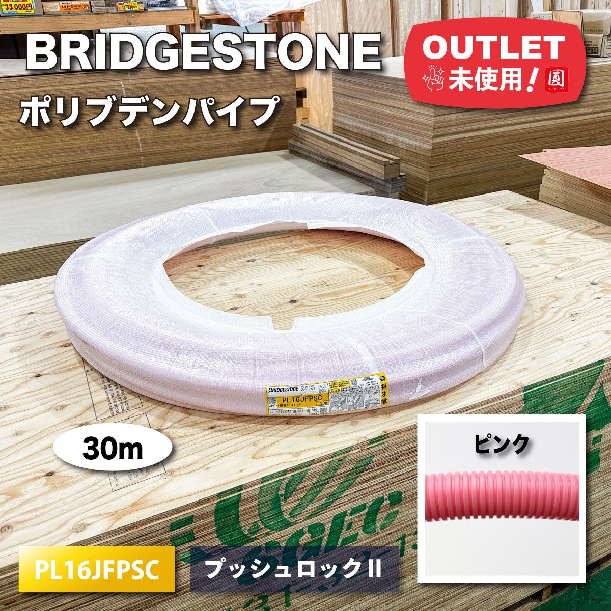 ポリブデンパイプ プッシュマスター プッシュロックⅡ 呼び径16 型番 ピンク ♥アウトレット品 30ｍ