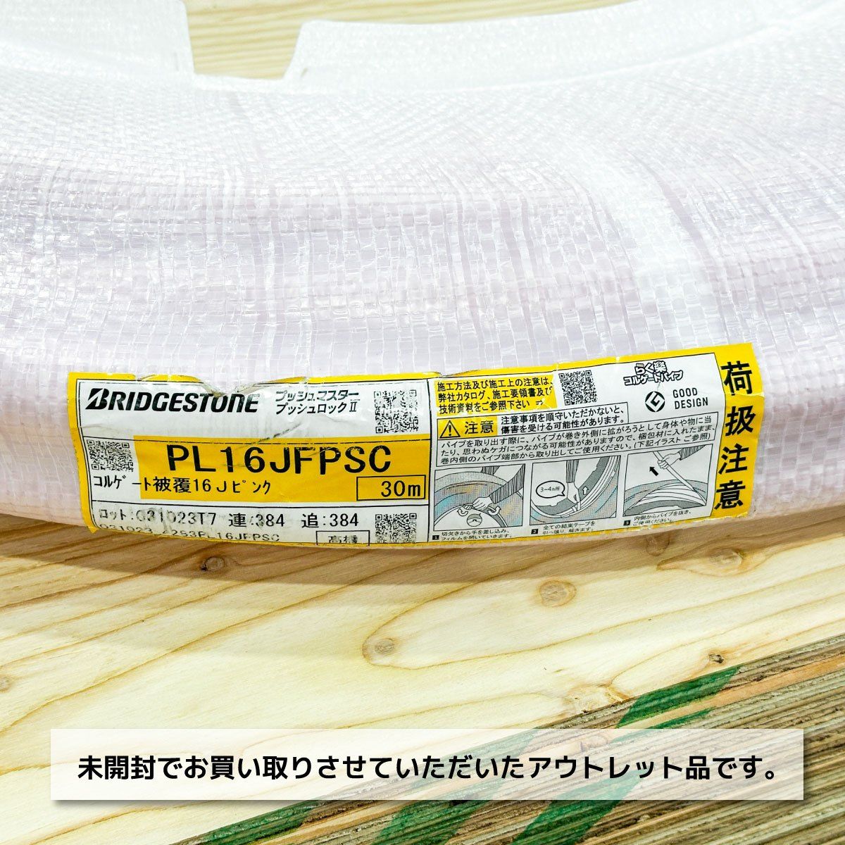 ポリブデンパイプ プッシュマスター プッシュロックⅡ 呼び径16 型番 ピンク アウトレット品 30ｍ