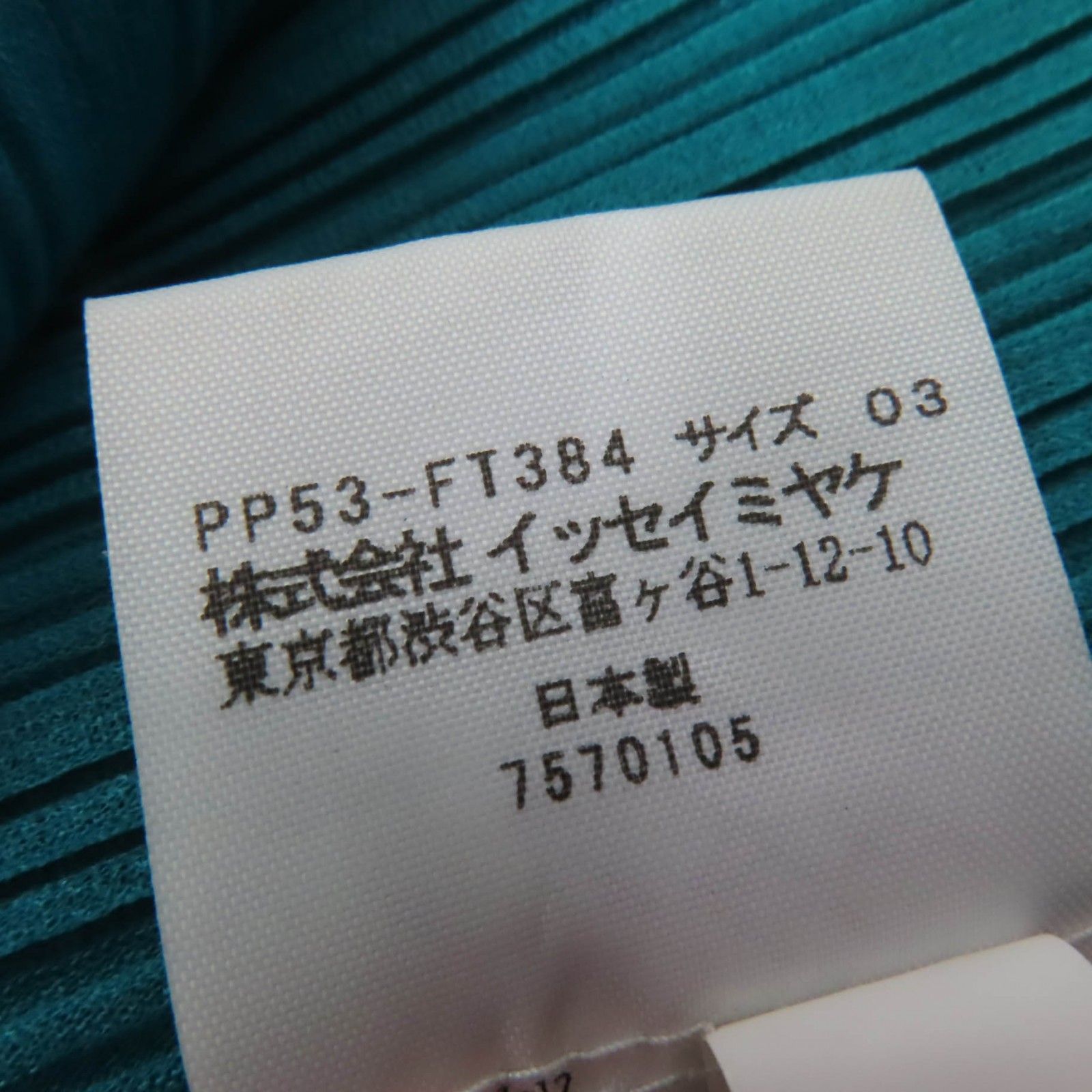極美品☆PLEATS PLEASE プリーツプリーズ イッセイミヤケ PP53-FT384